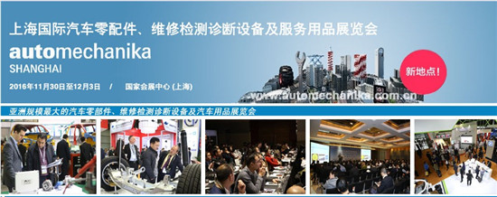 上海法兰克福汽配展