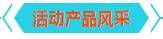 参与本次年中大促活动的亚泰光电工业内窥镜、铁谱仪、振动分析仪产品