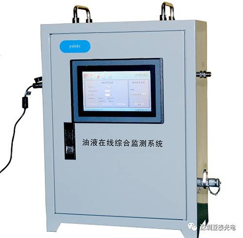 在线油液监测系统