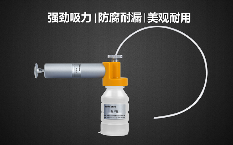 亚泰光电油品取样器套装具有品质高、美观耐用、产品采用强回流设计,可有效防止采样时漏液