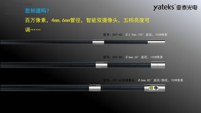 亚泰光电SIE系列高清视频录像内窥镜4mm和6mm内窥镜插入管径,智能双摄像头,内窥镜镜头五档亮度可调
